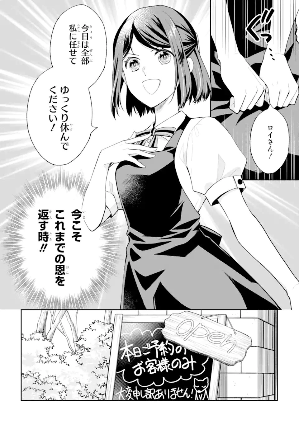 無職の私と天然ハーブ王子の魔女レシピ 第8話 - 10