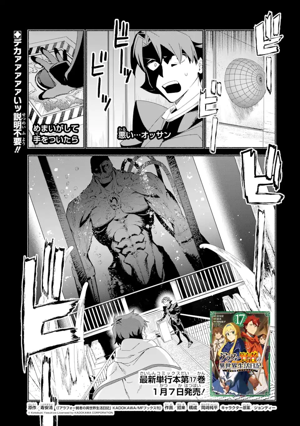 アラフォー賢者の異世界生活日記 ～気ままな異世界教師ライフ～ 第87話 - 1