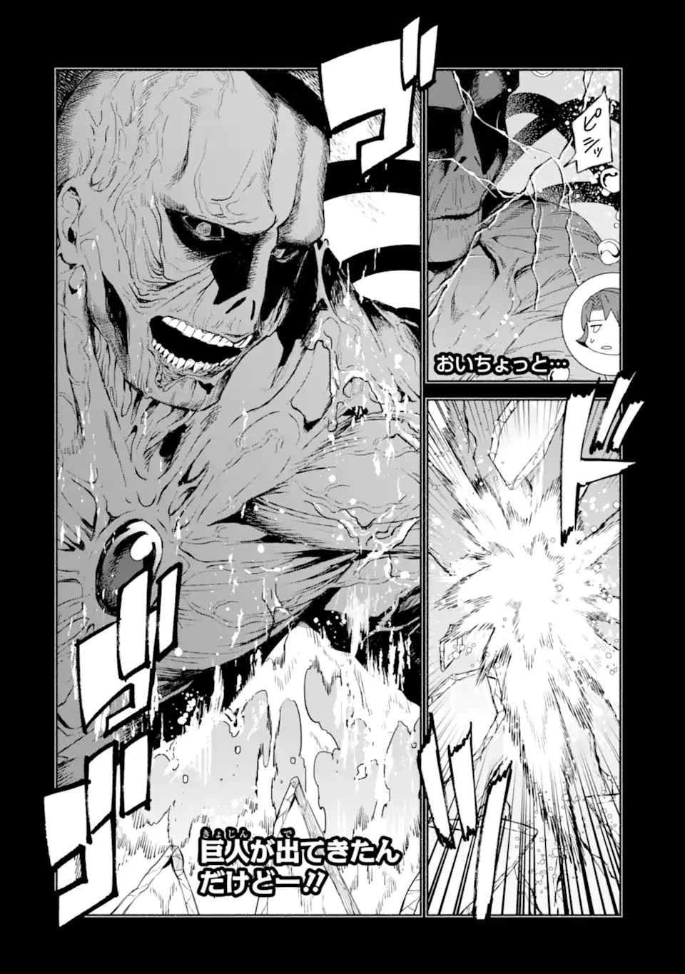 アラフォー賢者の異世界生活日記 ～気ままな異世界教師ライフ～ 第87話 - 2