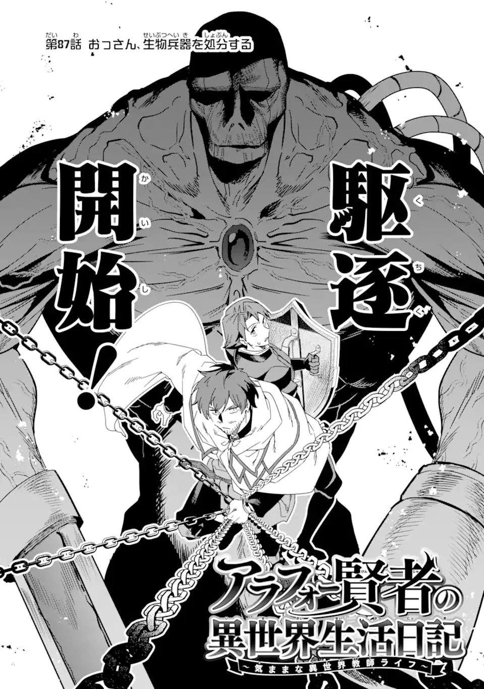 アラフォー賢者の異世界生活日記 ～気ままな異世界教師ライフ～ 第87話 - 3