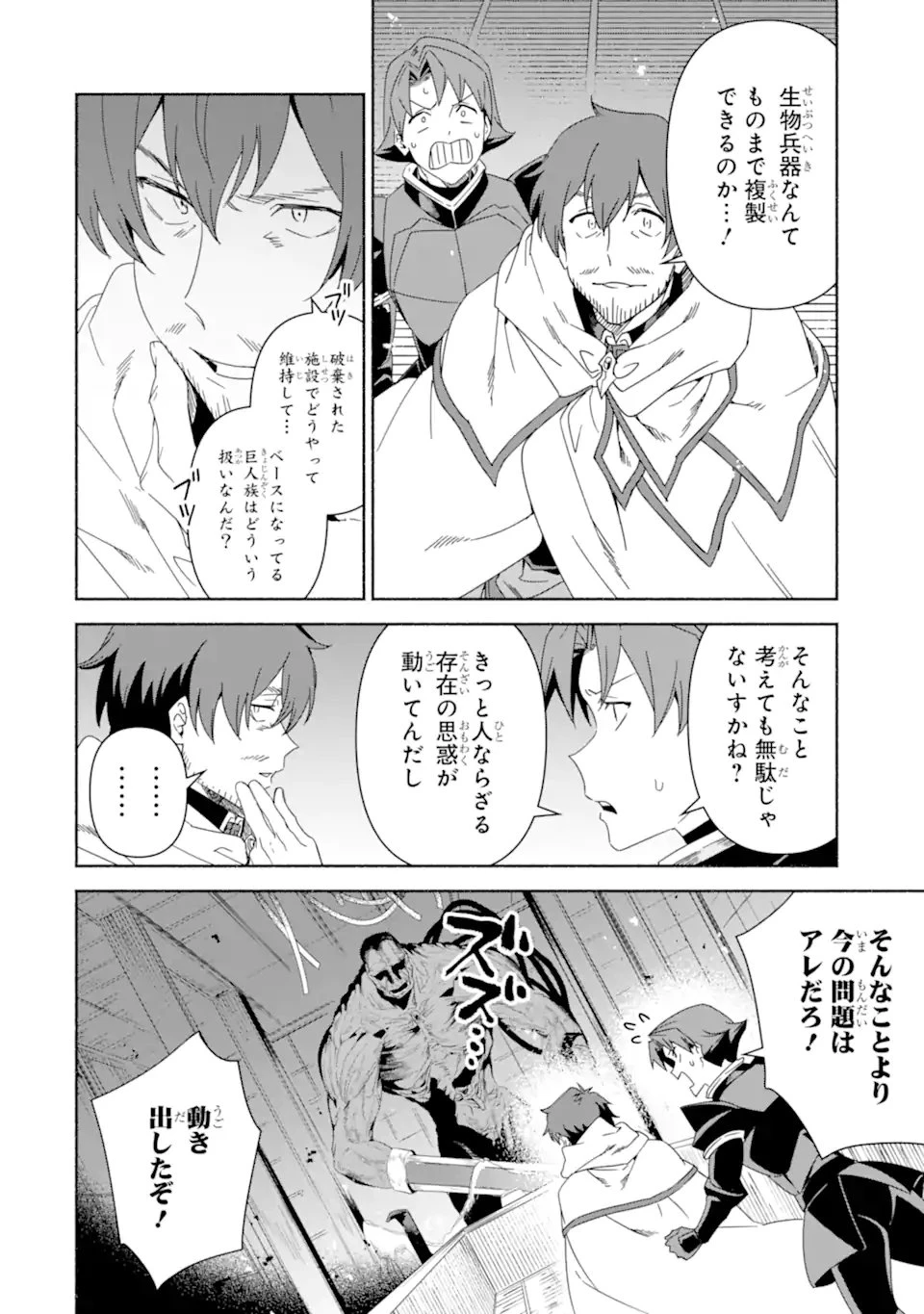 アラフォー賢者の異世界生活日記 ～気ままな異世界教師ライフ～ 第87話 - 6