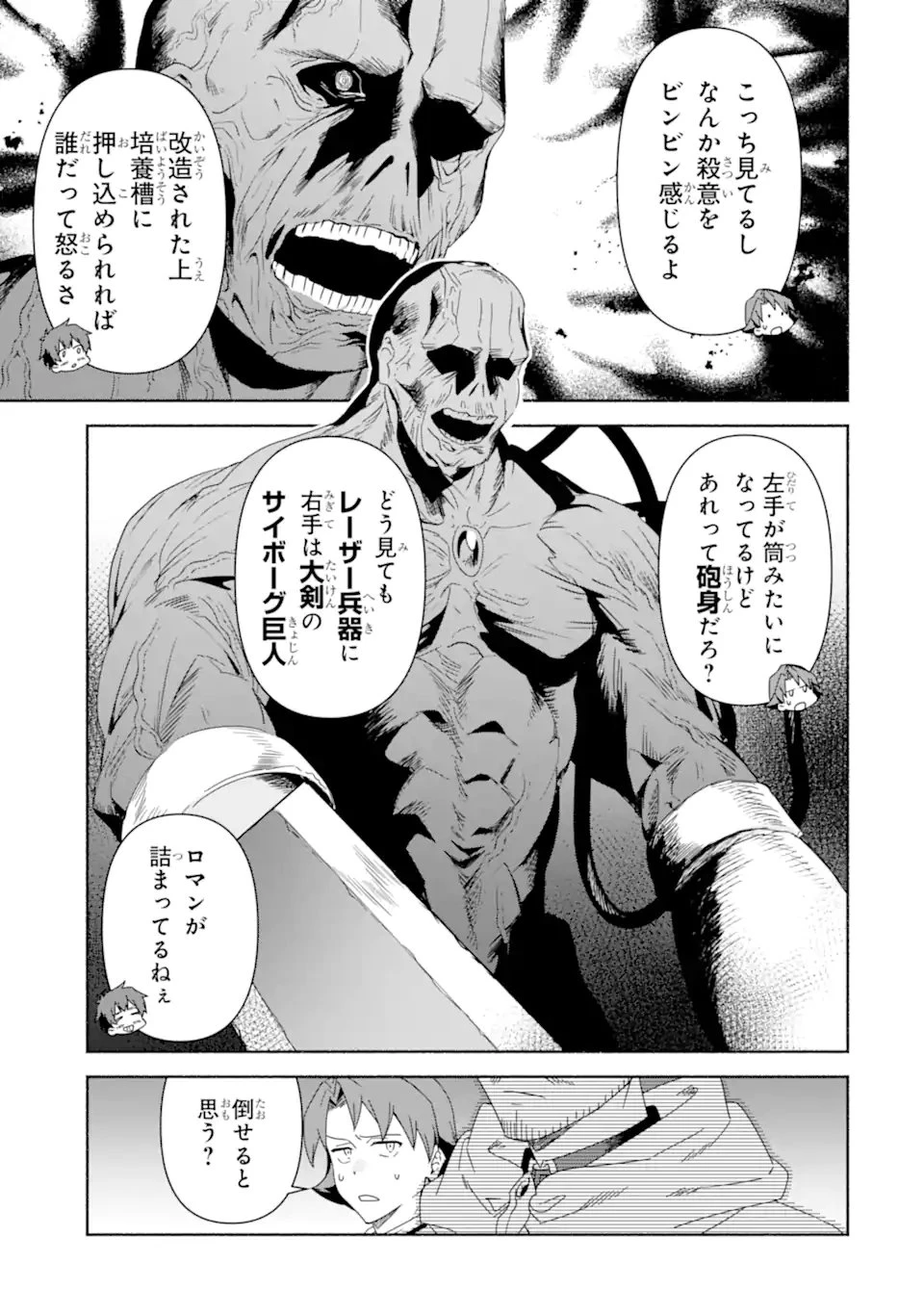 アラフォー賢者の異世界生活日記 ～気ままな異世界教師ライフ～ 第87話 - 7