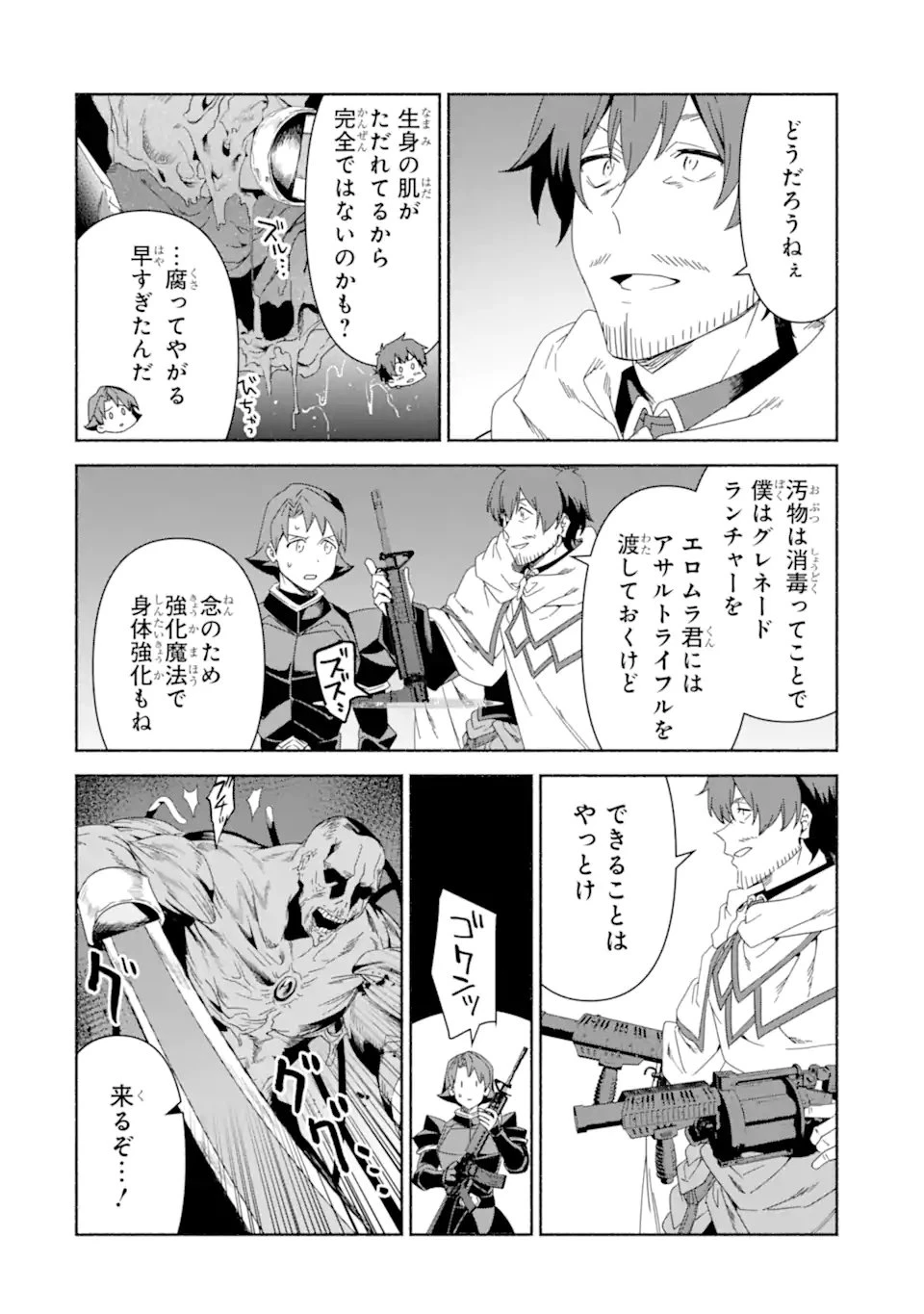 アラフォー賢者の異世界生活日記 ～気ままな異世界教師ライフ～ 第87話 - 8