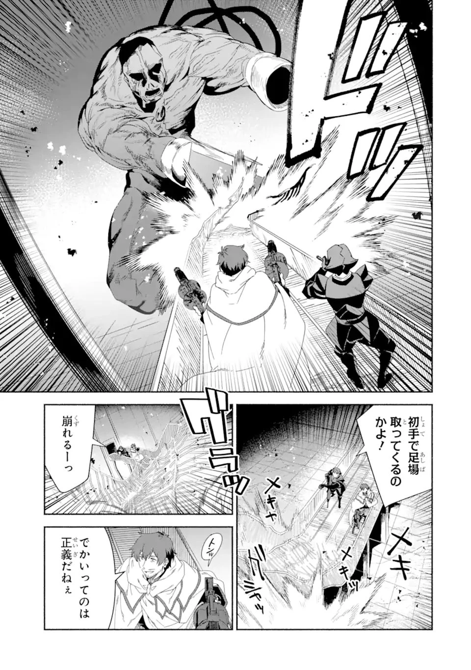 アラフォー賢者の異世界生活日記 ～気ままな異世界教師ライフ～ 第87話 - 9