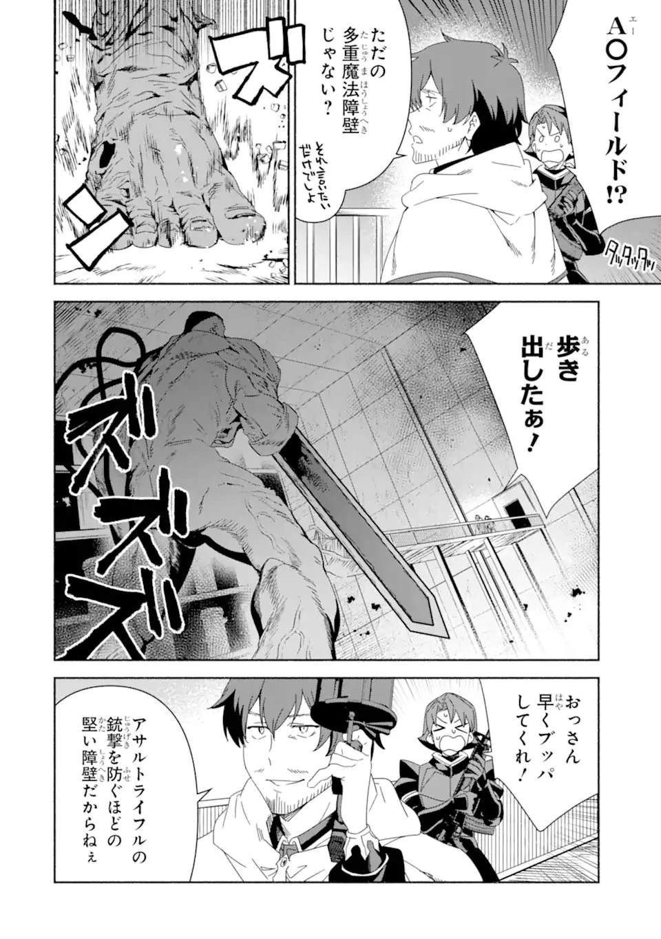 アラフォー賢者の異世界生活日記 ～気ままな異世界教師ライフ～ 第87話 - 12