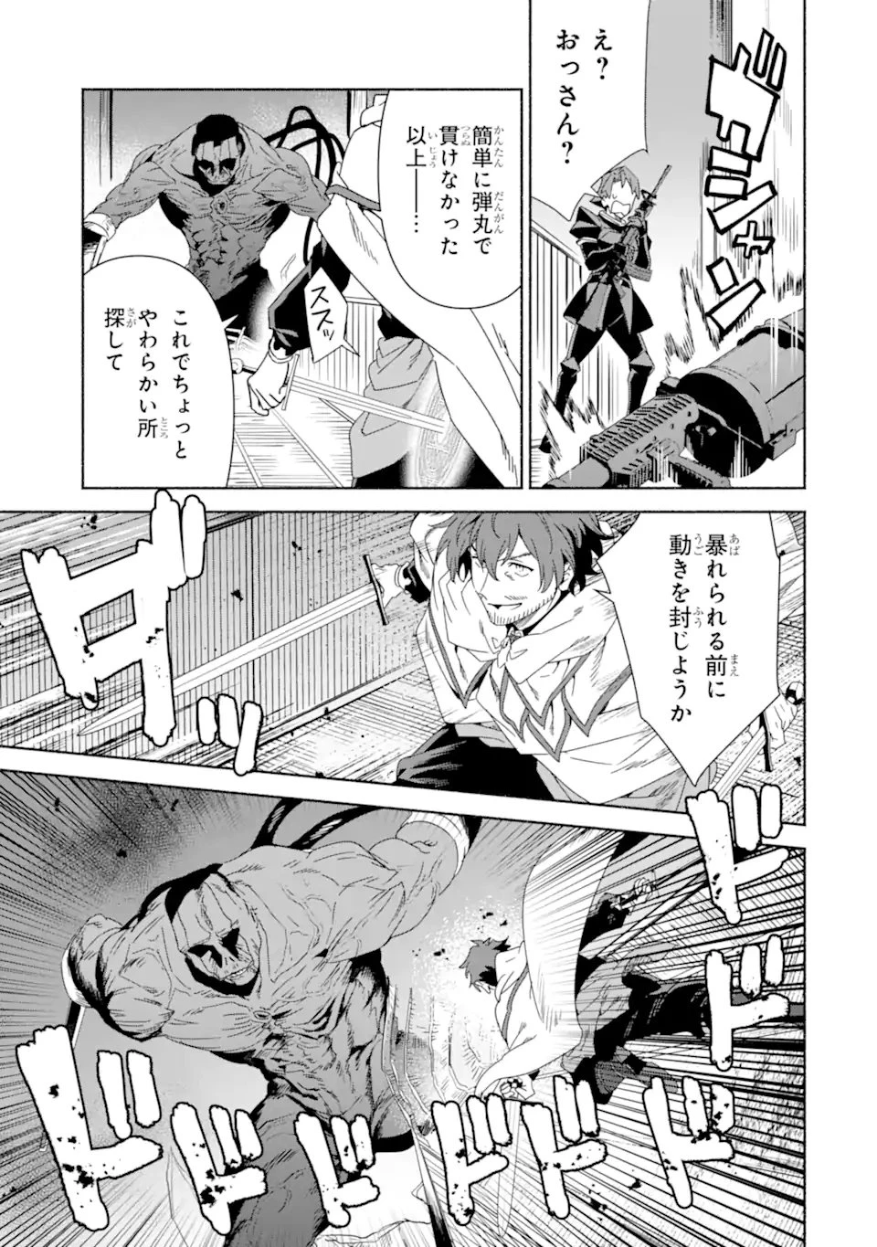 アラフォー賢者の異世界生活日記 ～気ままな異世界教師ライフ～ 第87話 - 13