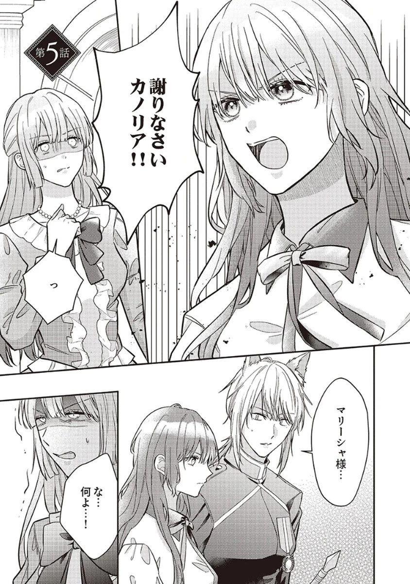 今世では、ひとりで生きようと思います。そのはずが… 第5話 - 1