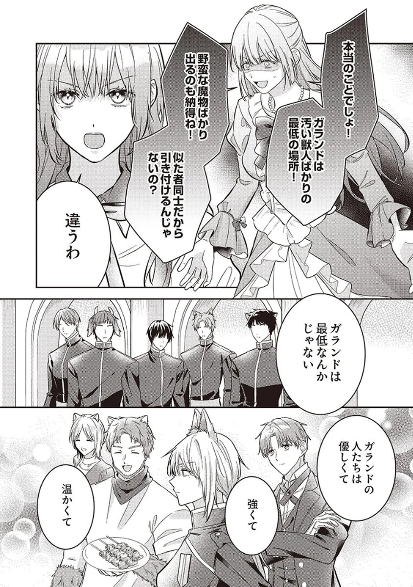 今世では、ひとりで生きようと思います。そのはずが… 第5話 - 2