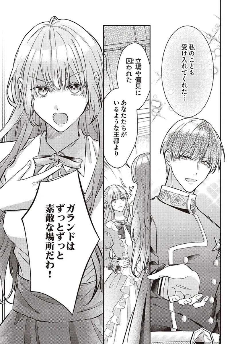 今世では、ひとりで生きようと思います。そのはずが… 第5話 - 3