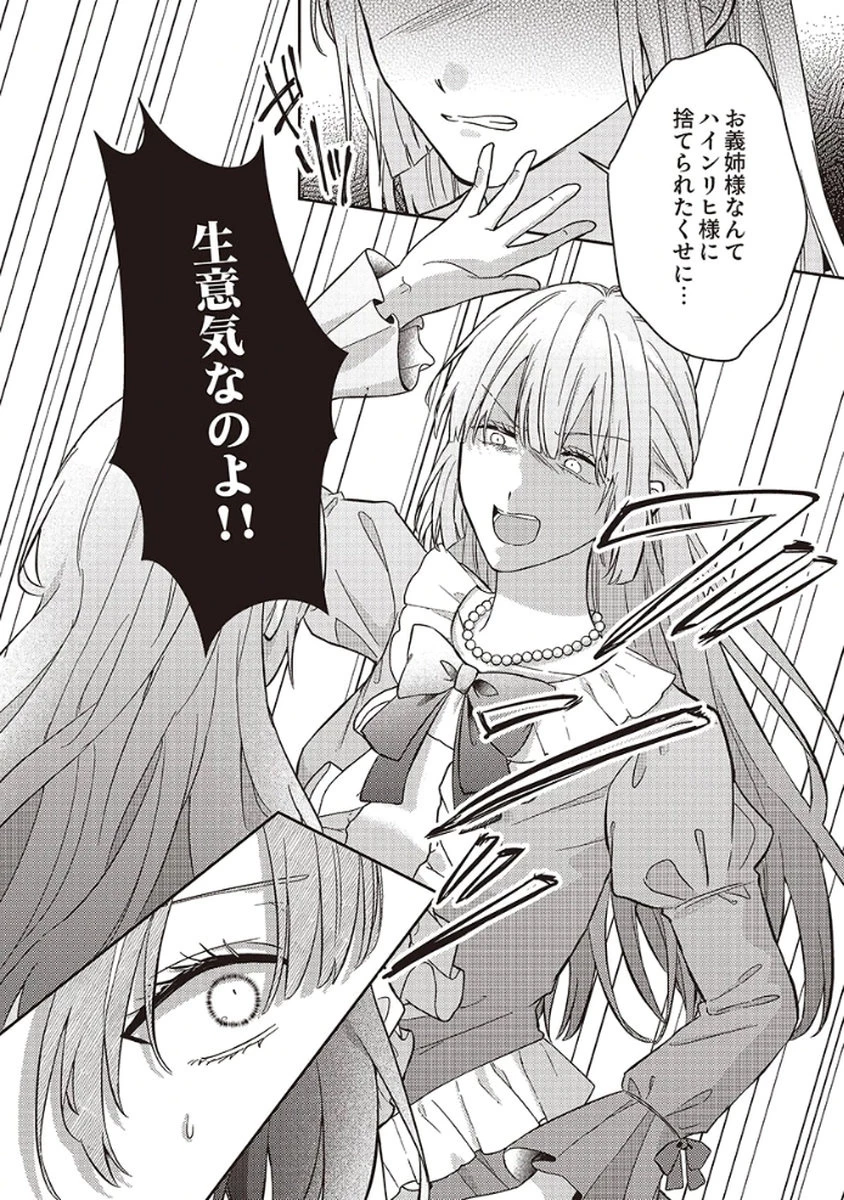 今世では、ひとりで生きようと思います。そのはずが… 第5話 - 4