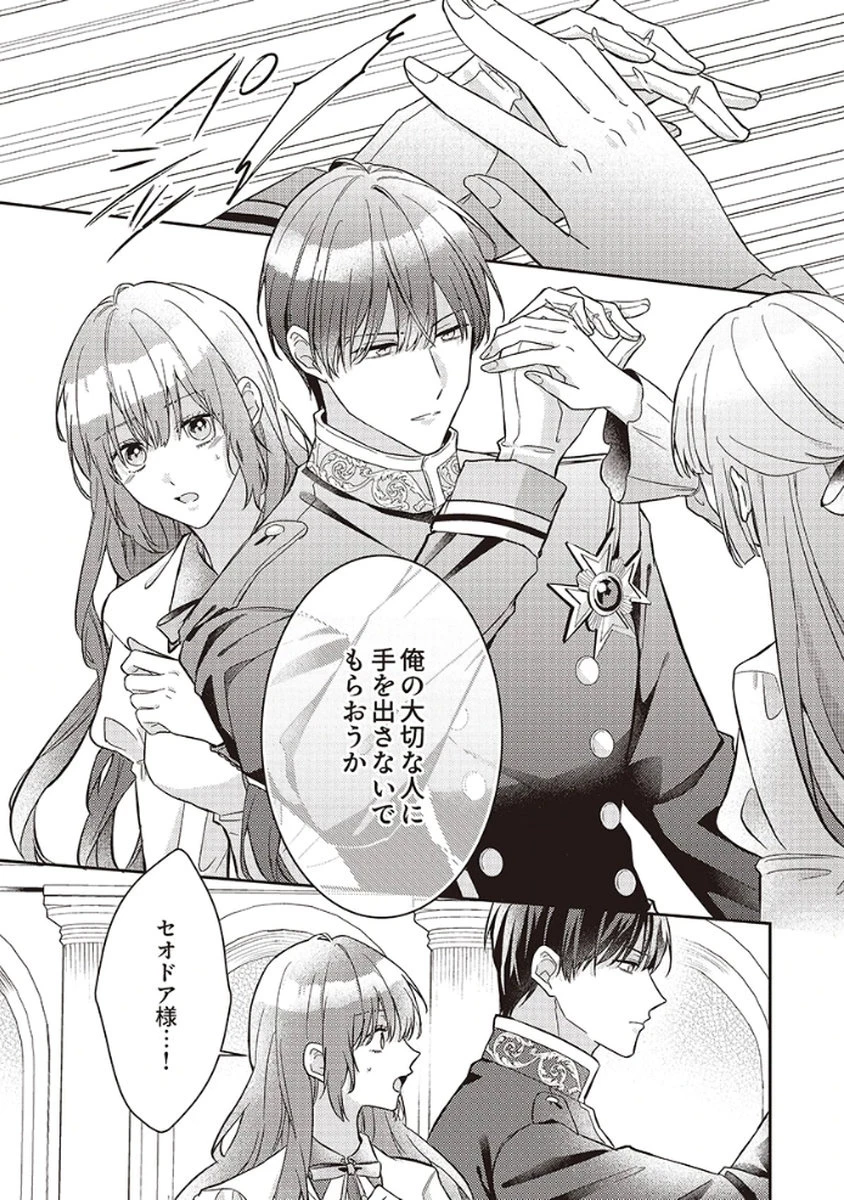 今世では、ひとりで生きようと思います。そのはずが… 第5話 - 5