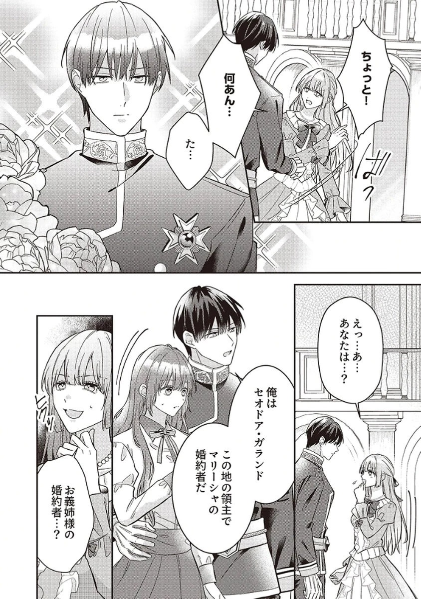 今世では、ひとりで生きようと思います。そのはずが… 第5話 - 6