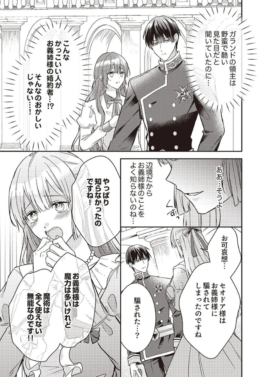 今世では、ひとりで生きようと思います。そのはずが… 第5話 - 7