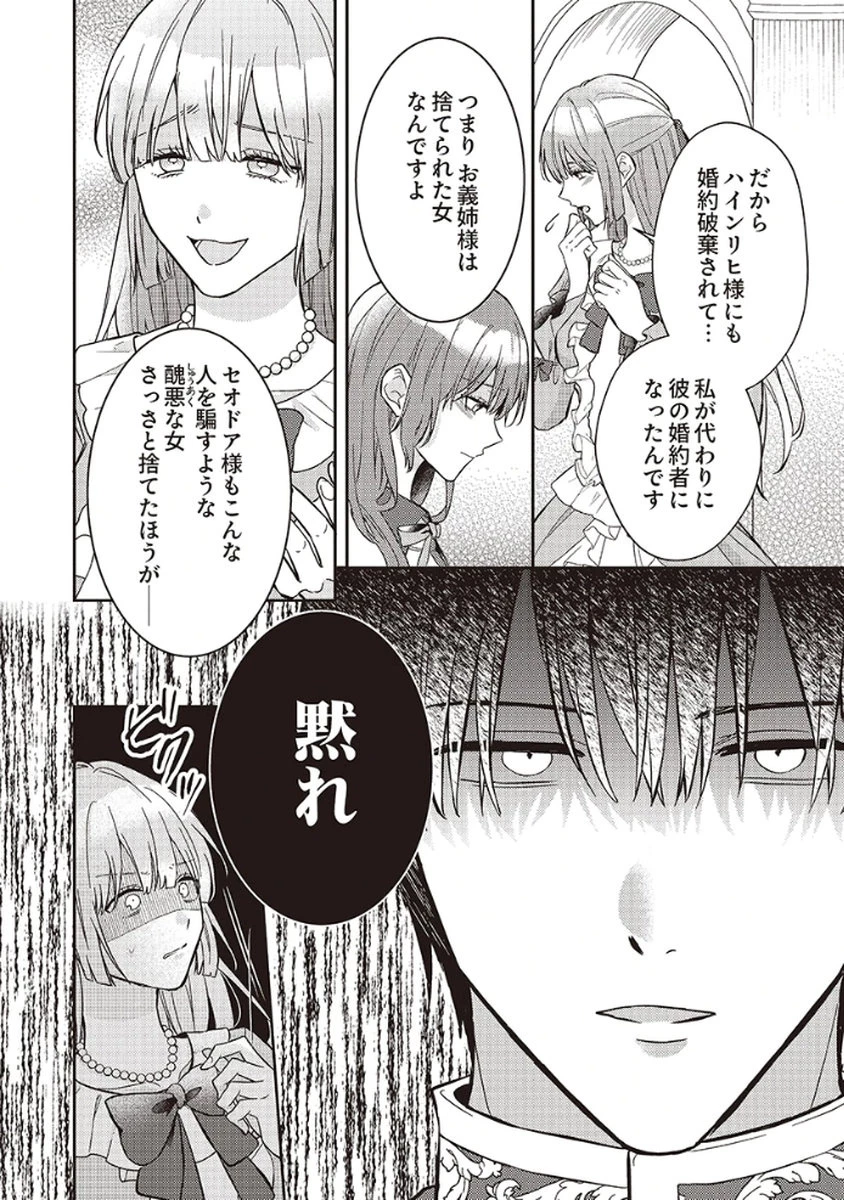 今世では、ひとりで生きようと思います。そのはずが… 第5話 - 8