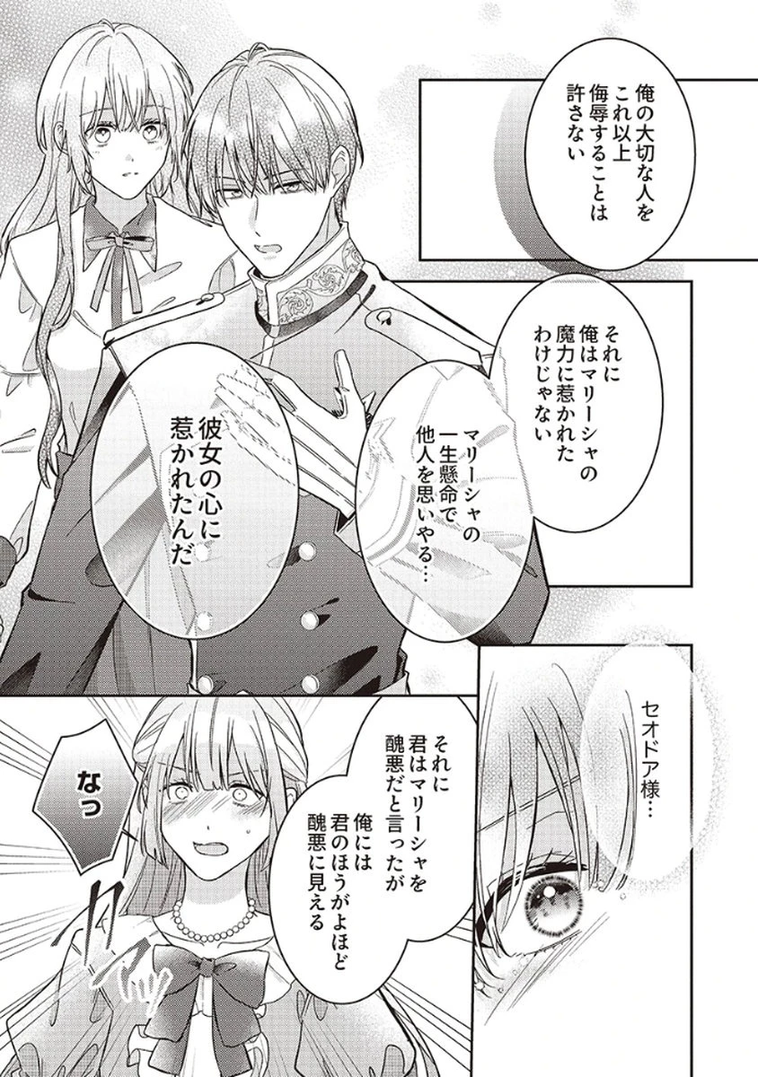 今世では、ひとりで生きようと思います。そのはずが… 第5話 - 9