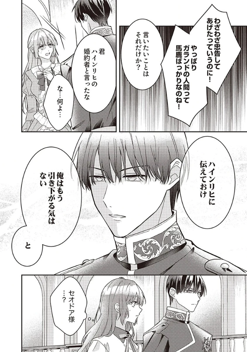 今世では、ひとりで生きようと思います。そのはずが… 第5話 - 10