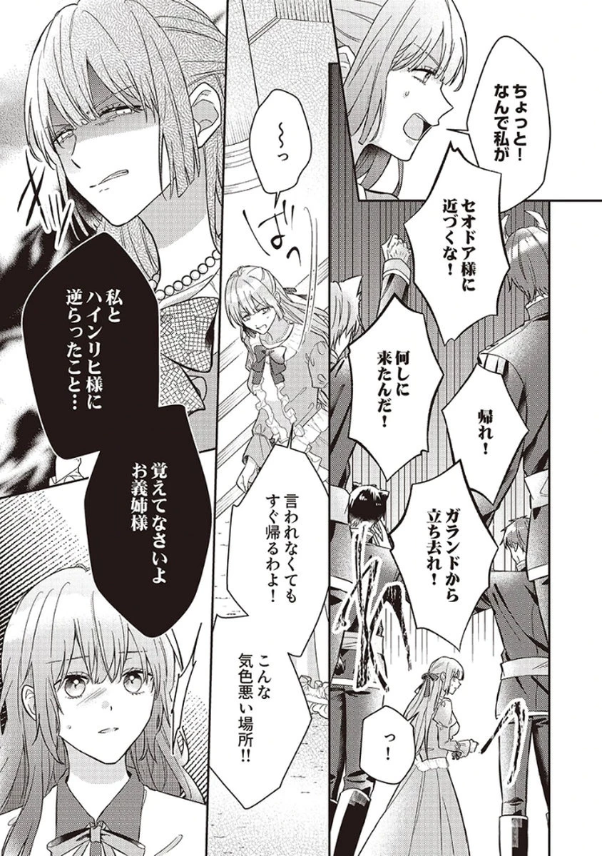 今世では、ひとりで生きようと思います。そのはずが… 第5話 - 11