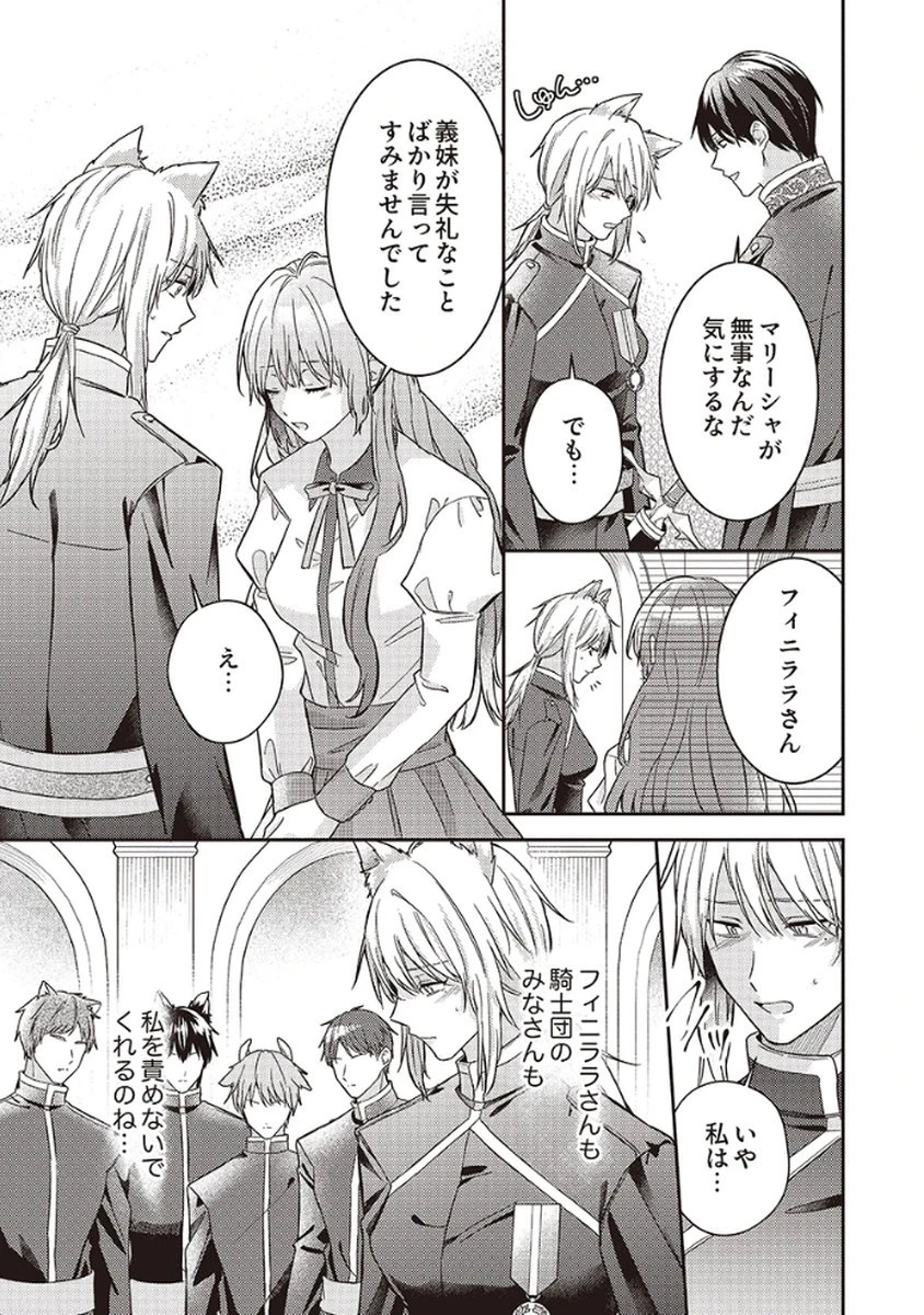 今世では、ひとりで生きようと思います。そのはずが… 第5話 - 13