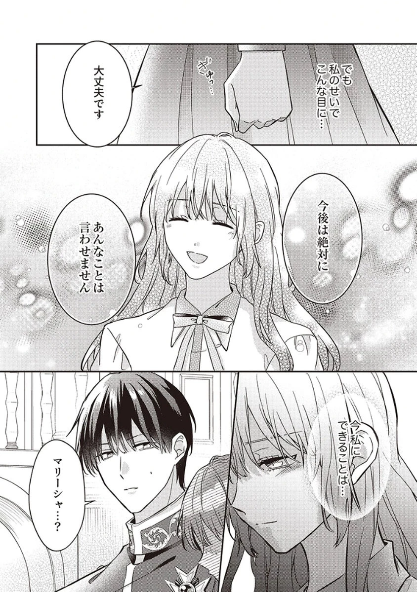 今世では、ひとりで生きようと思います。そのはずが… 第5話 - 14