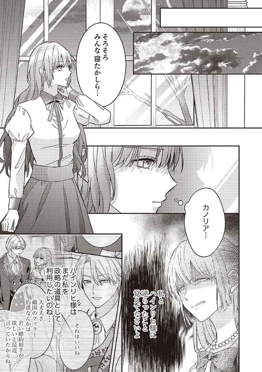 今世では、ひとりで生きようと思います。そのはずが… 第5話 - 15