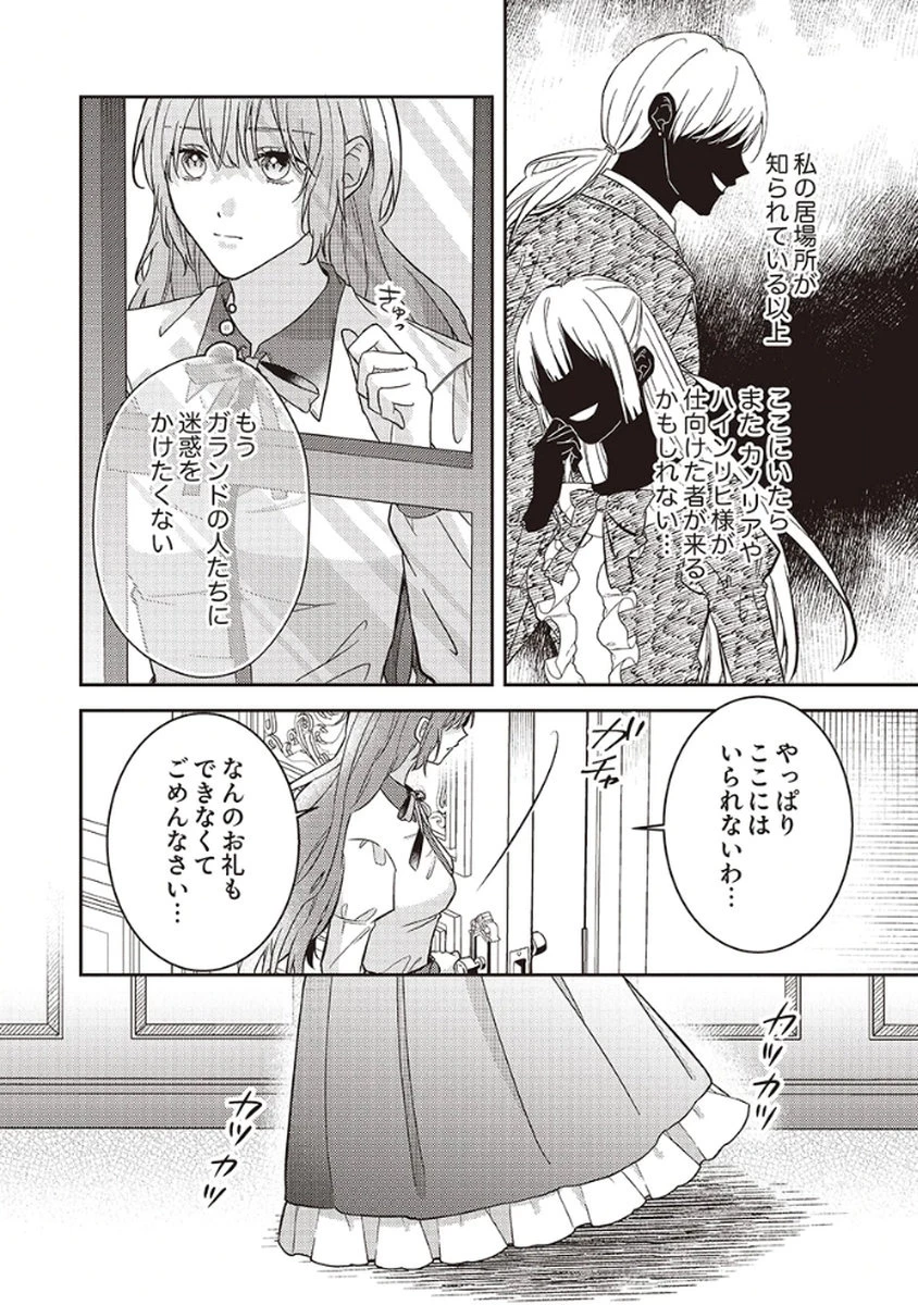 今世では、ひとりで生きようと思います。そのはずが… 第5話 - 16