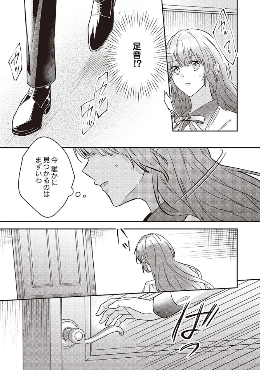 今世では、ひとりで生きようと思います。そのはずが… 第5話 - 17