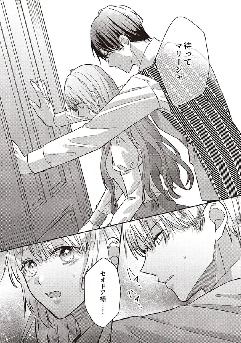 今世では、ひとりで生きようと思います。そのはずが… 第5話 - 18