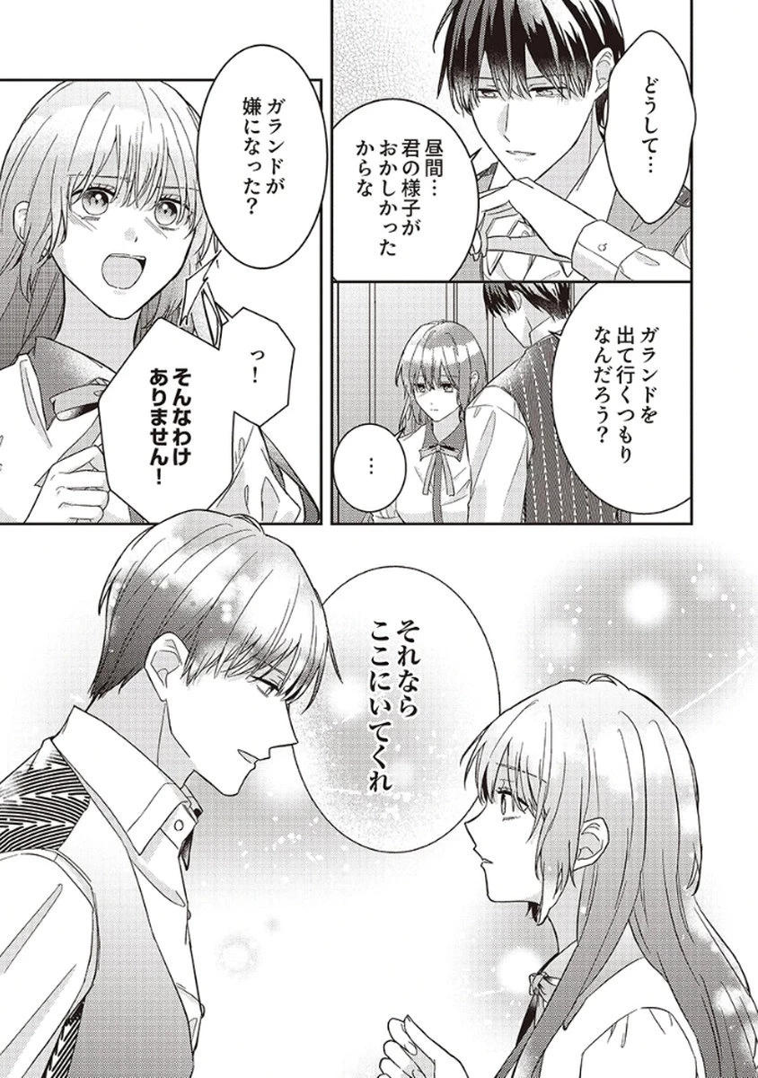 今世では、ひとりで生きようと思います。そのはずが… 第5話 - 19