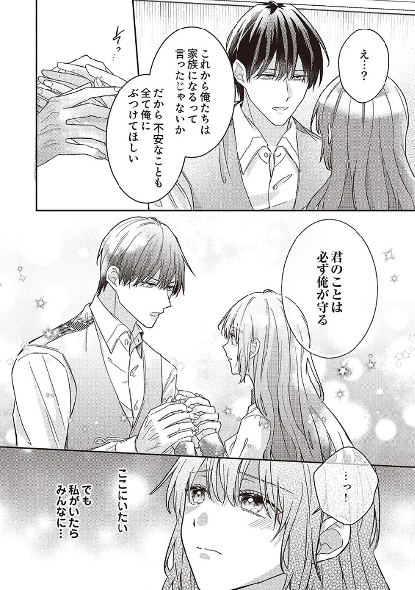 今世では、ひとりで生きようと思います。そのはずが… 第5話 - 20