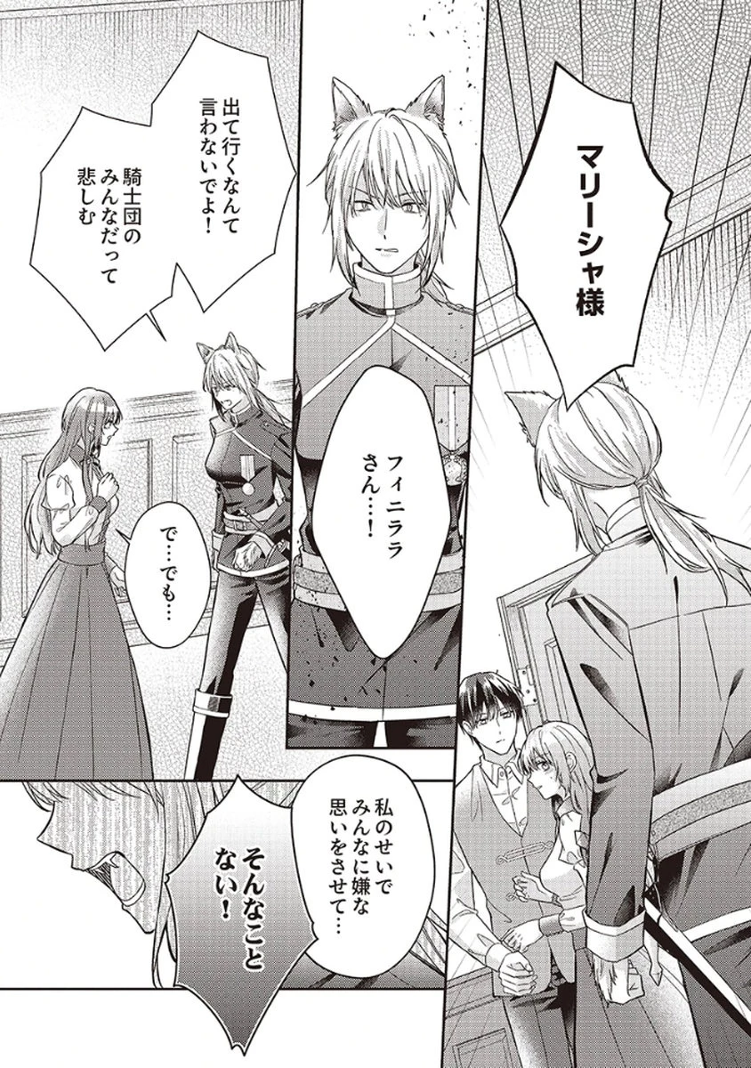 今世では、ひとりで生きようと思います。そのはずが… 第5話 - 21