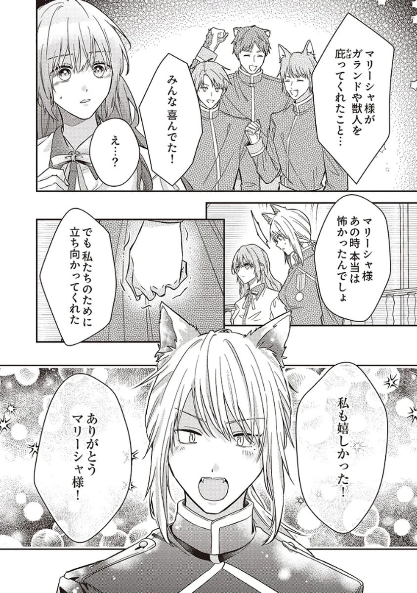 今世では、ひとりで生きようと思います。そのはずが… 第5話 - 22