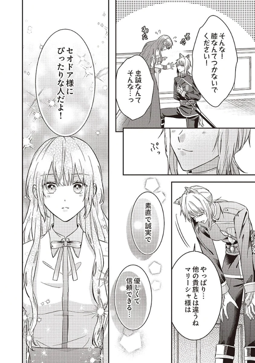 今世では、ひとりで生きようと思います。そのはずが… 第5話 - 24