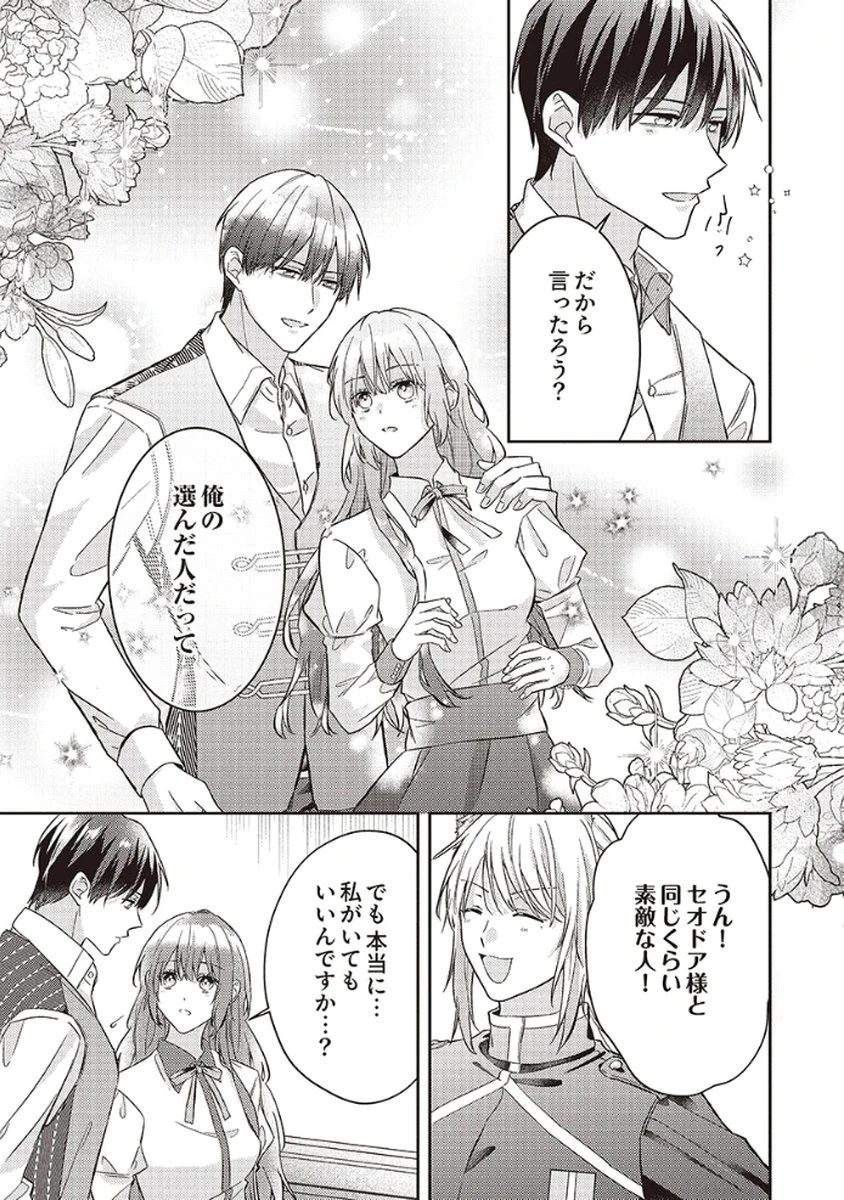 今世では、ひとりで生きようと思います。そのはずが… 第5話 - 25