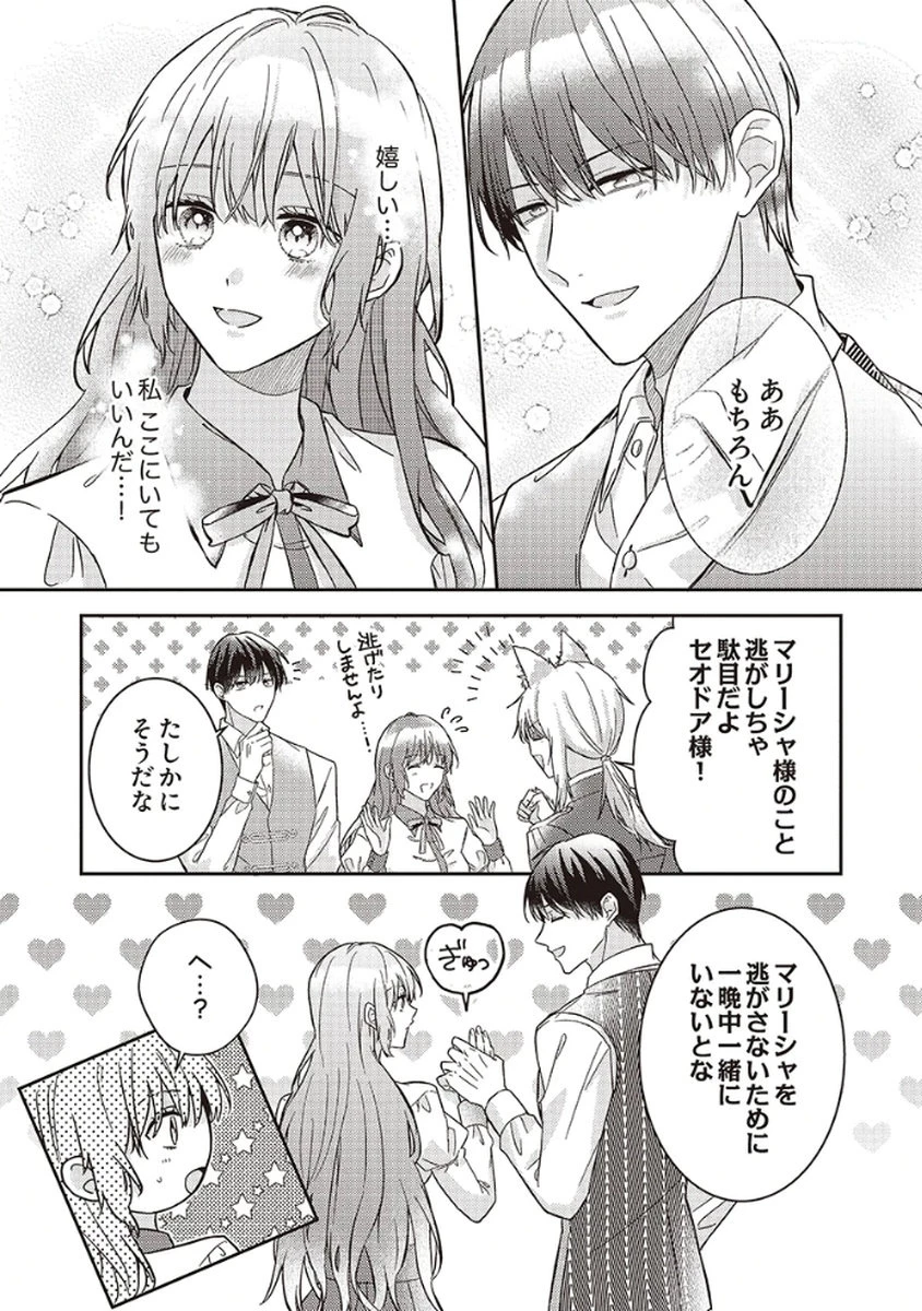 今世では、ひとりで生きようと思います。そのはずが… 第5話 - 26