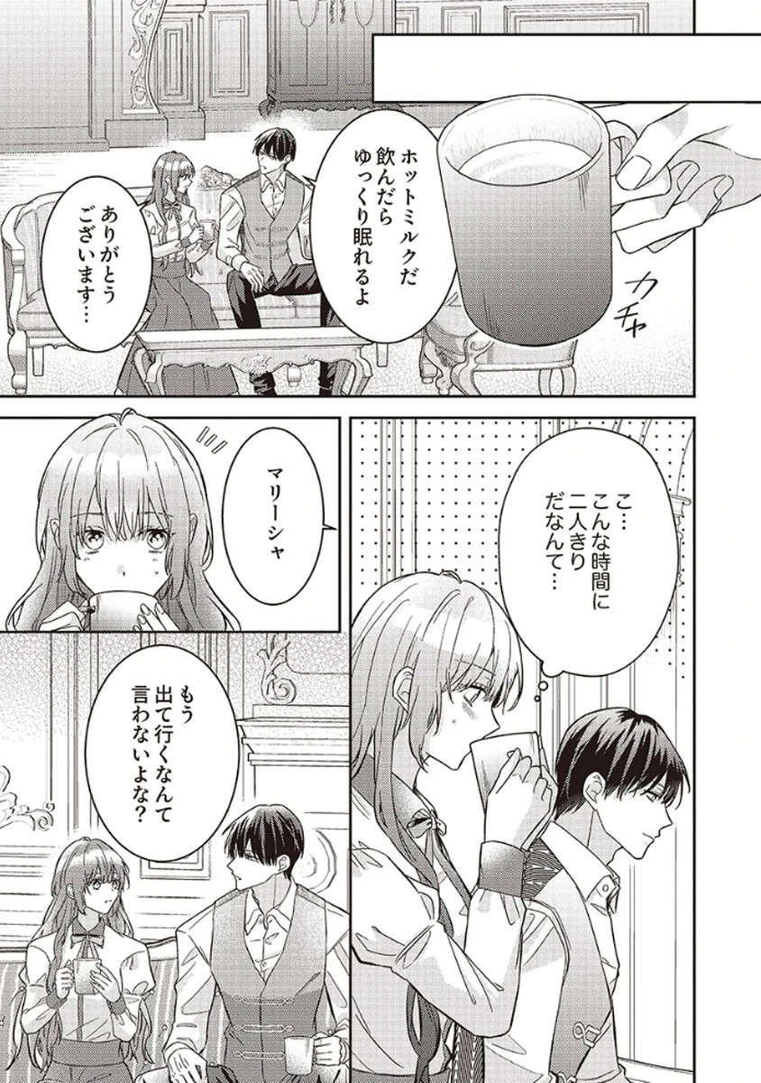 今世では、ひとりで生きようと思います。そのはずが… 第5話 - 27