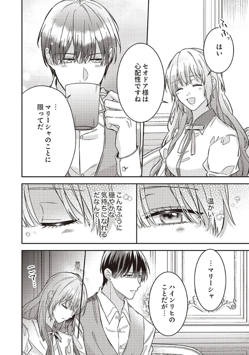 今世では、ひとりで生きようと思います。そのはずが… 第5話 - 28