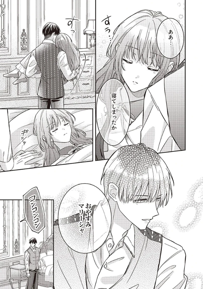 今世では、ひとりで生きようと思います。そのはずが… 第5話 - 29