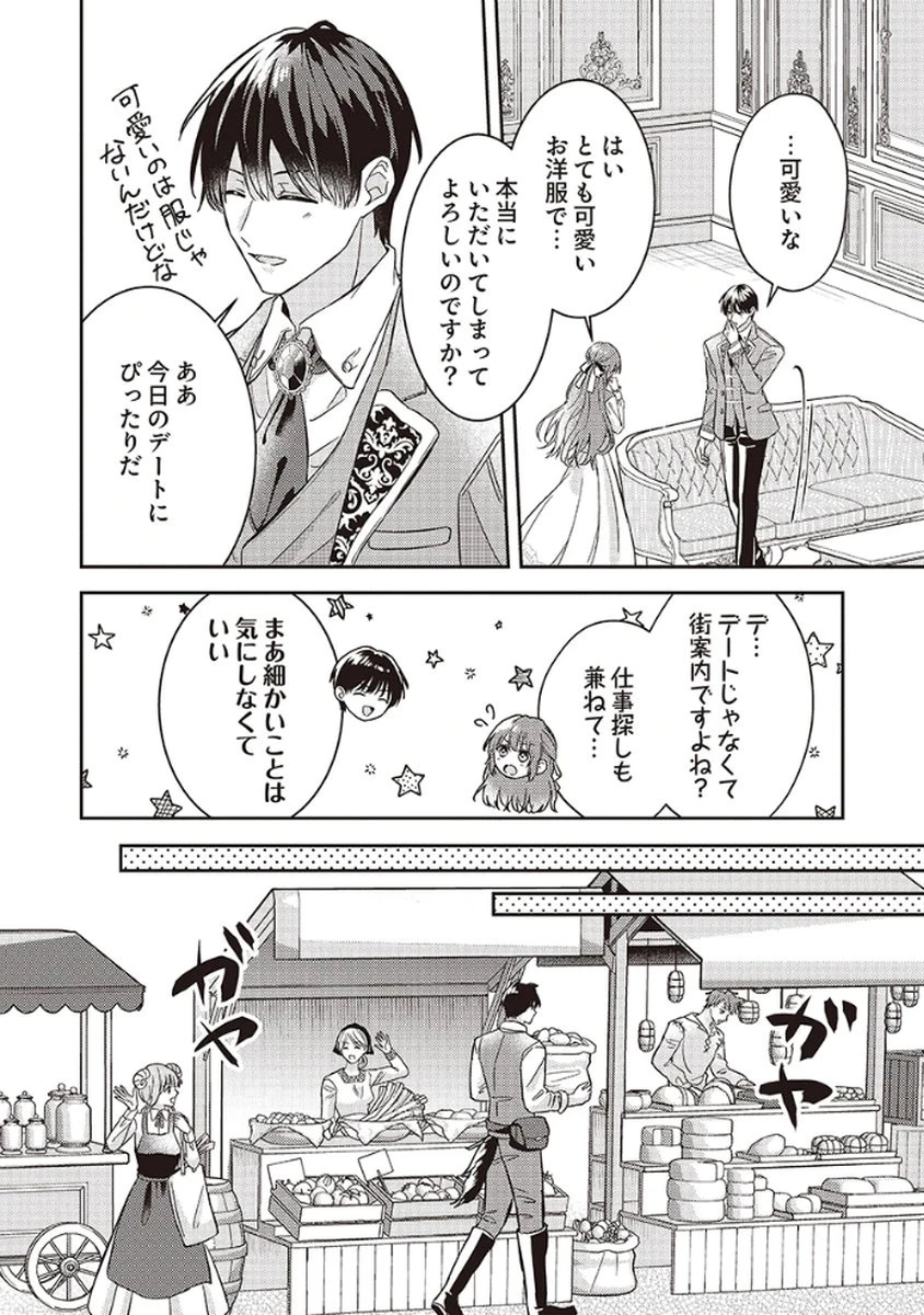 今世では、ひとりで生きようと思います。そのはずが… 第4話 - 2