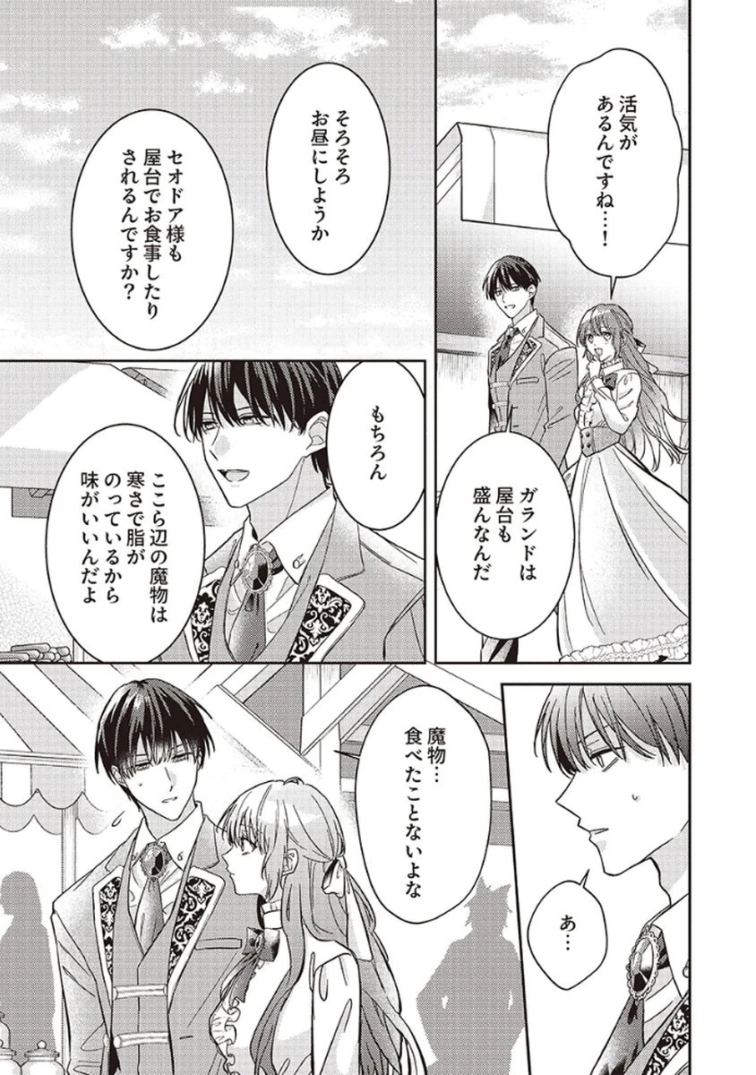 今世では、ひとりで生きようと思います。そのはずが… 第4話 - 3