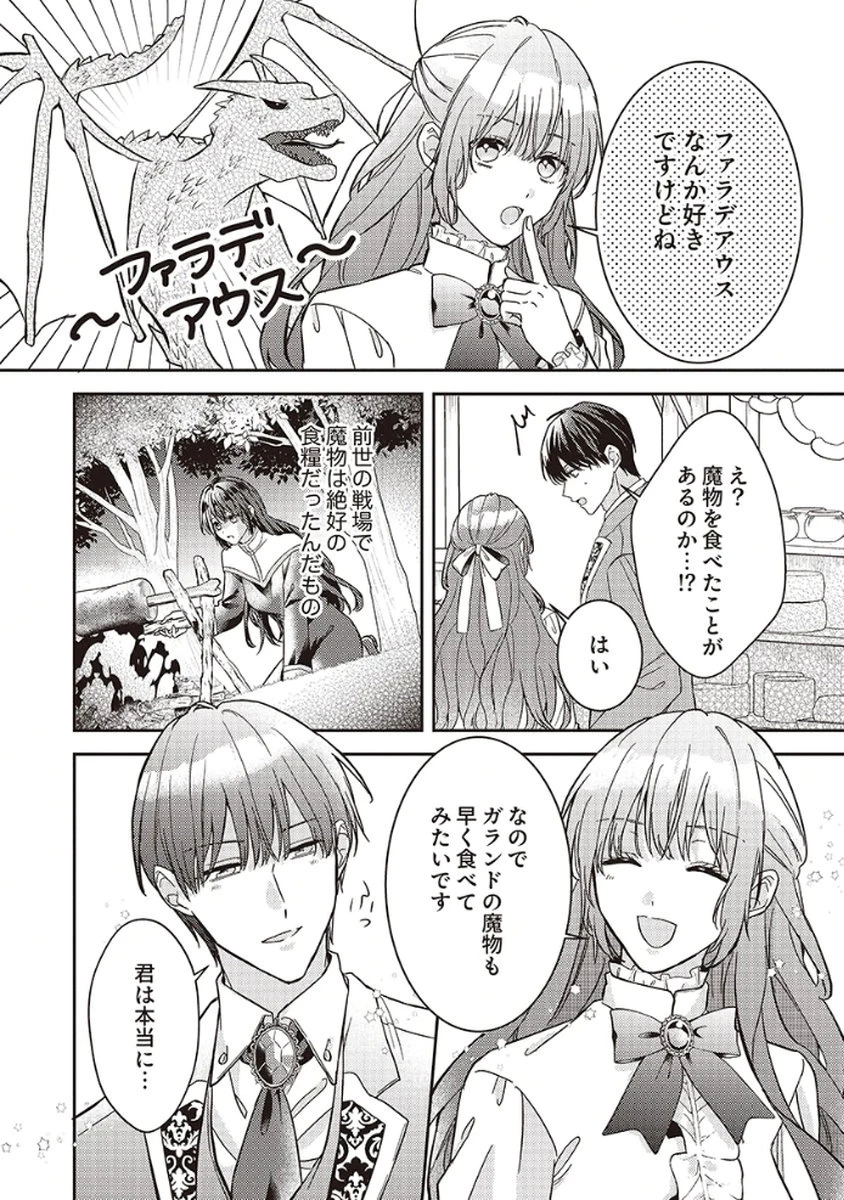 今世では、ひとりで生きようと思います。そのはずが… 第4話 - 4