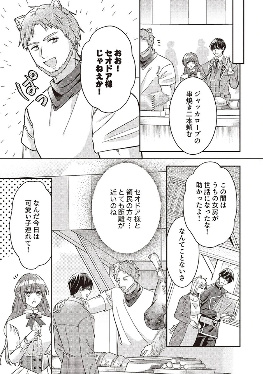 今世では、ひとりで生きようと思います。そのはずが… 第4話 - 5