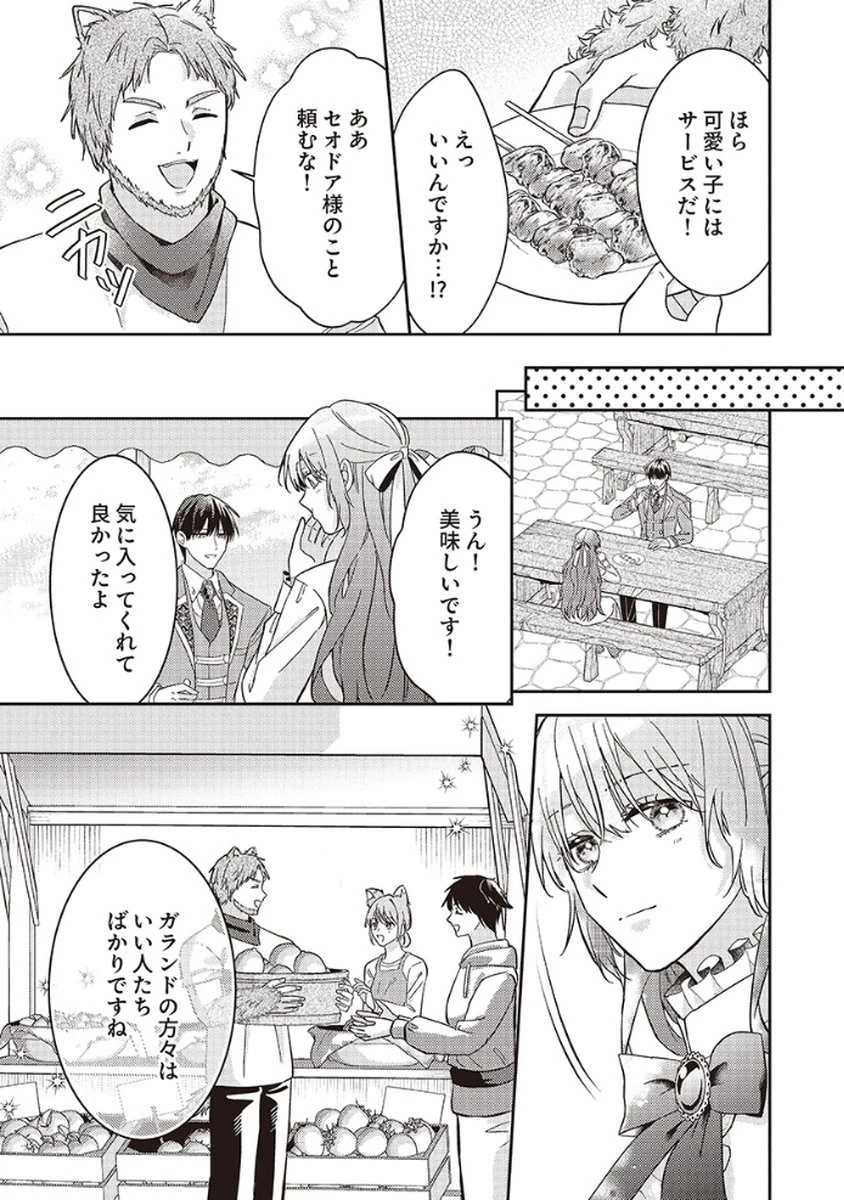 今世では、ひとりで生きようと思います。そのはずが… 第4話 - 6