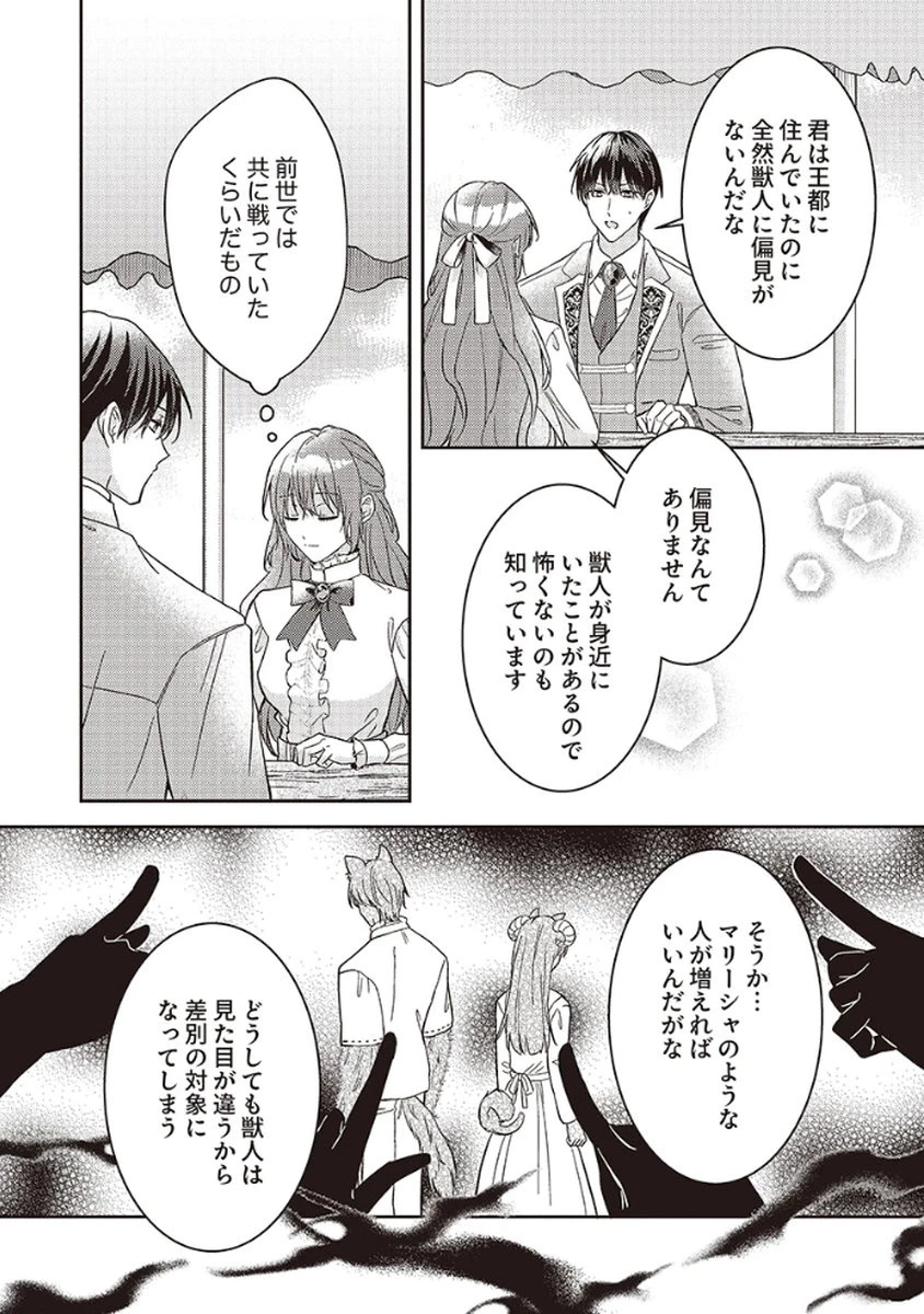 今世では、ひとりで生きようと思います。そのはずが… 第4話 - 7