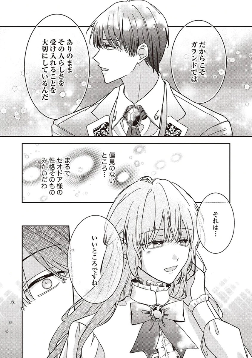 今世では、ひとりで生きようと思います。そのはずが… 第4話 - 8