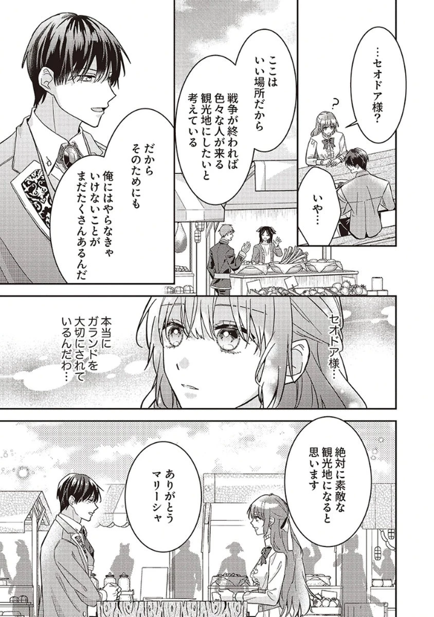 今世では、ひとりで生きようと思います。そのはずが… 第4話 - 9