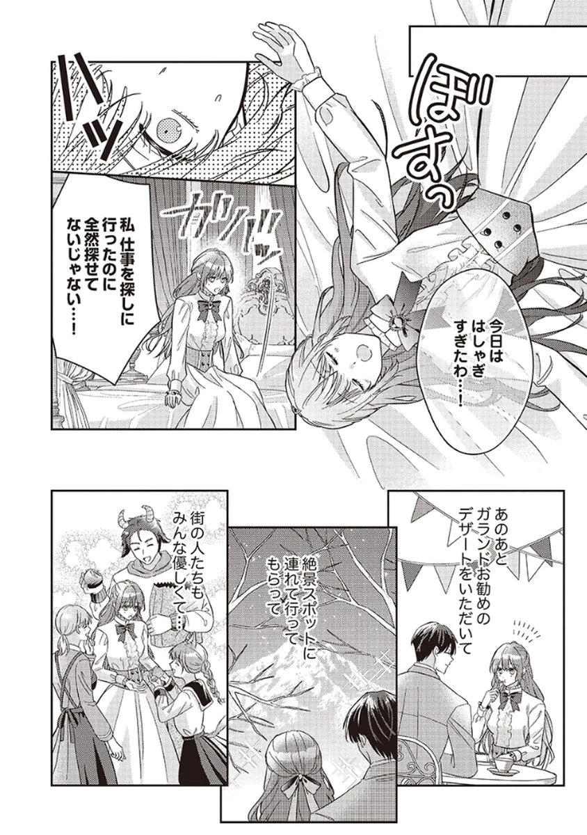 今世では、ひとりで生きようと思います。そのはずが… 第4話 - 10