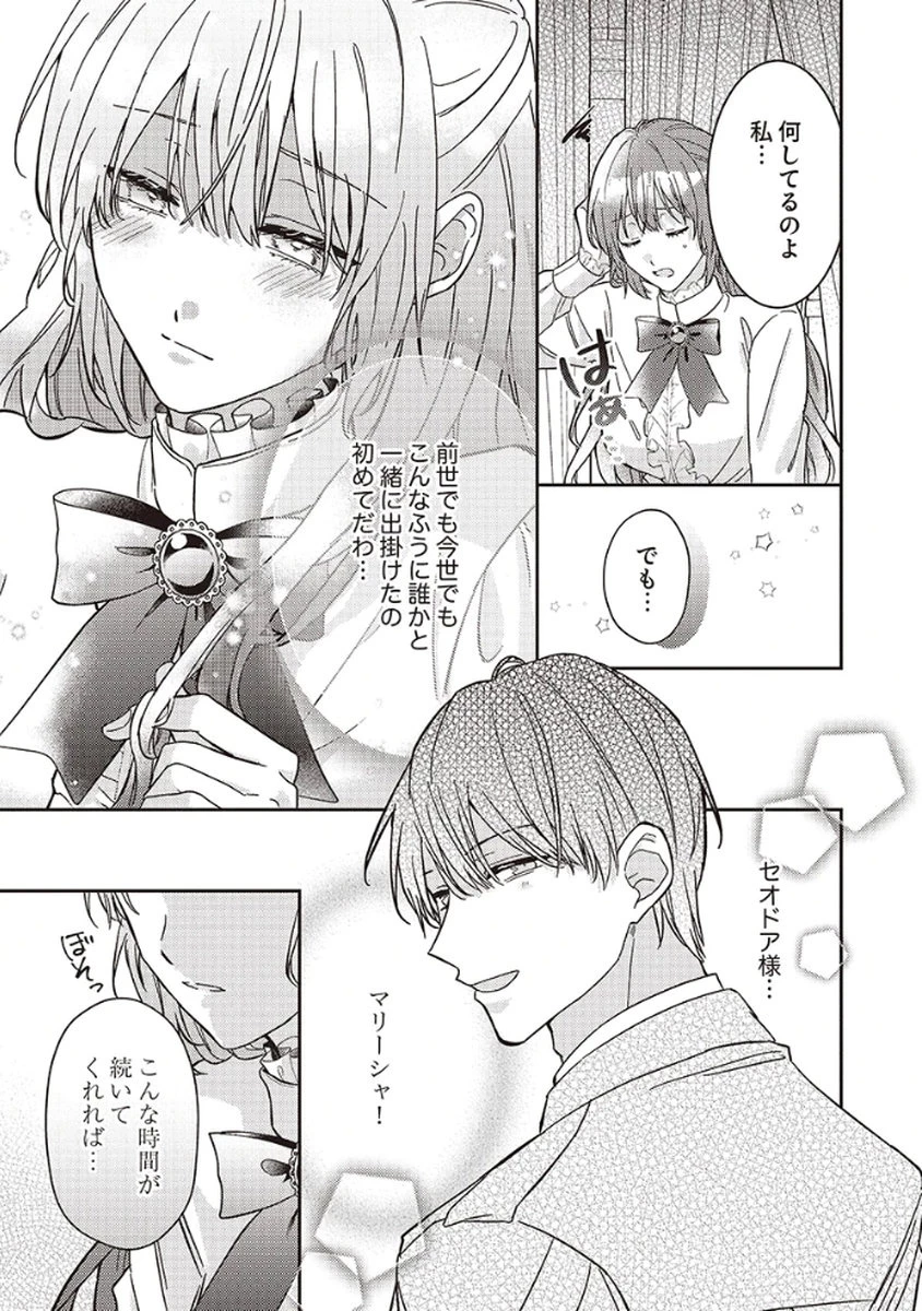 今世では、ひとりで生きようと思います。そのはずが… 第4話 - 11