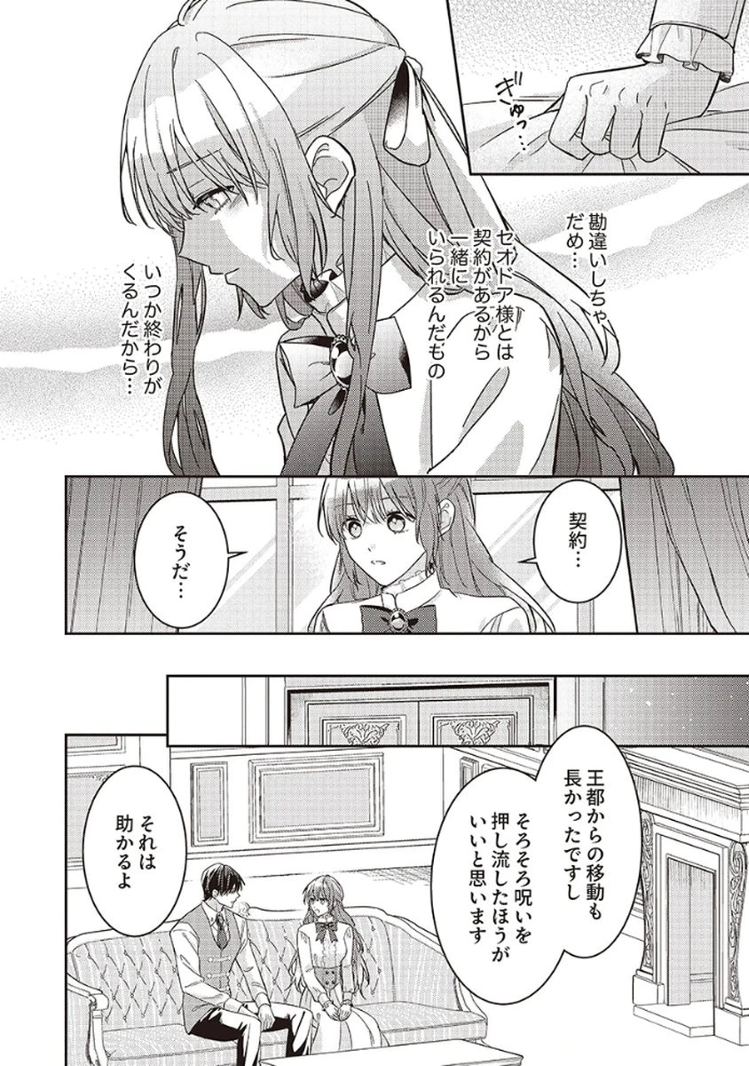 今世では、ひとりで生きようと思います。そのはずが… 第4話 - 12