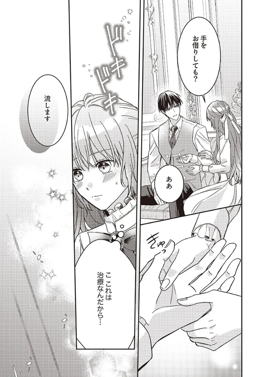 今世では、ひとりで生きようと思います。そのはずが… 第4話 - 13