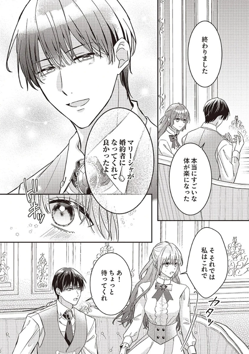 今世では、ひとりで生きようと思います。そのはずが… 第4話 - 14